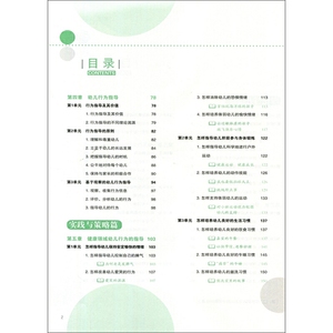 幼儿行为观察与指导这样做（第二版）