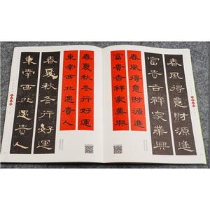吉祥对联：汉隶隶书集字 曹全碑