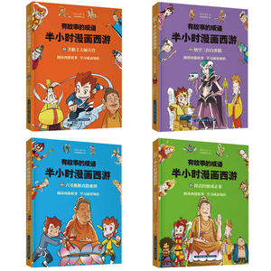 有故事的成语·半小时漫画名著:三国演义+西游记+水浒传（套装共12册！用漫画解读中国名著，挖掘历史背后的汉字渊源与成语典故）