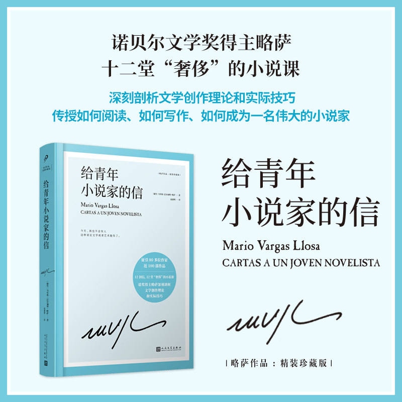 当当网 给青年小说家的信 马里奥巴尔加斯略萨作品集精装珍藏版 酒吧长谈/城市与/狗公羊的节日/胡利娅姨妈和作家/坏女孩的恶作剧