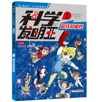 The King of Scientific Inventions upgraded edition (14 volumes in total)