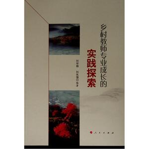 乡村教师专业成长的实践探索（L)