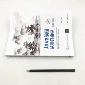 Java编程从零开始学（视频教学版）
