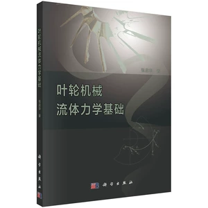 Dangdang.com Основы турбомашин, механика жидкости, естествознание, наука, оригинальные книги