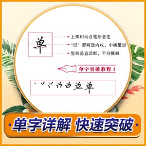 【当当网 正版书籍】华夏万卷硬笔书法练习字帖：行楷技法+行楷常用字（共2册）