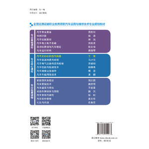 汽车发动机构造与检修