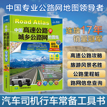 Nouvelle édition 2024 de lAtlas des voies express et du réseau routier urbain et rural de Chine (version de vérification super détaillée) Nouvelle carte de visite autoguidée de lAtlas national des transports du Grand Ring 219331228