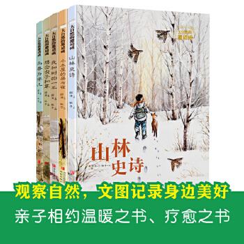 Dangdang.Com's Genuine Children's Books: the Invitation from Nature (Hardcover Set of 5 Volumes: the Epic of the Forest + the Day and Night of the Little Cabin + My Year with the Trees + Missing the Bugs and the Grass + Birds and Animals as Companions)