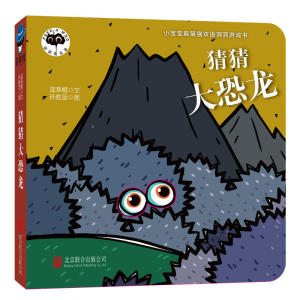 0-2岁宝宝全脑开放启蒙认知系列*辑（套装全11册）