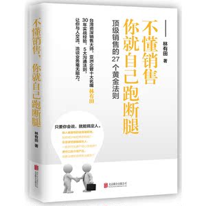 销售就是要玩转沟通2册套装