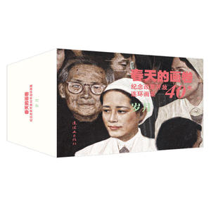 春天的画卷-岁月篇-纪念改革开放40年（连环画集）11册