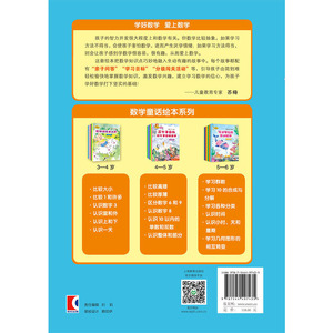 趣味玩数学 数学童话绘本 5-6岁