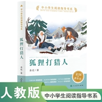 [Руководство по народному образованию] Охота на лисиц Охотник