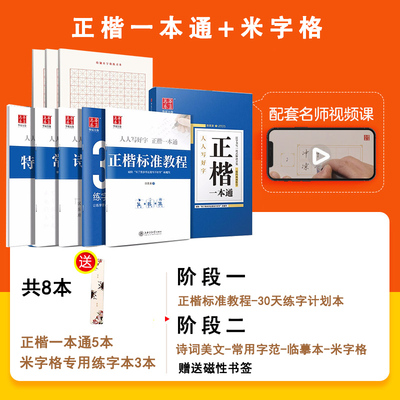 正版 华夏万卷楷书字帖 正楷一本通初学者控笔训练字帖成人楷书钢笔字帖硬笔书法练字本临摹描红练字帖田字格米字格书法专用练字本