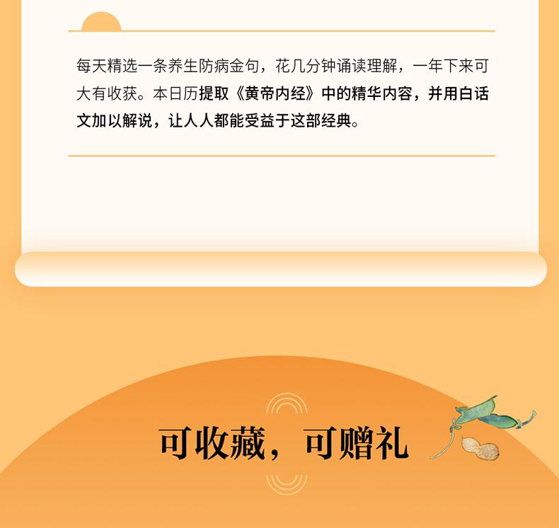 【中国直邮】当当网   2024年日历  健康日历  顺时生活   二十四节气家传健康食方速查速用手册