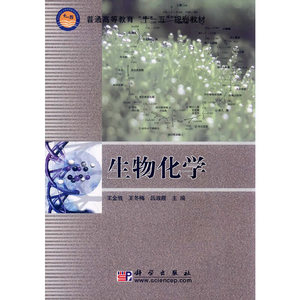 生物化学