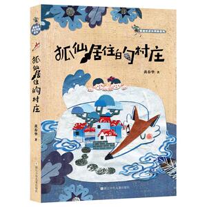 黄春华逆光奔跑系列：狐仙居住的村庄