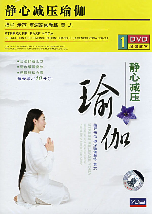 Meditation Stress Relief Yoga (DVD)
