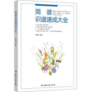 简谱识谱速成大全