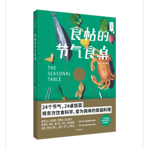 食帖的节气食桌