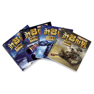 陆地泰坦(生僻字注音版)