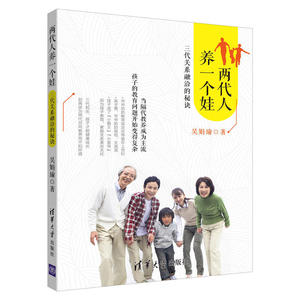 两代人养一个娃：三代关系融洽的秘诀