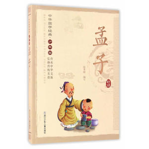 中华国学经典·少年版：孟子