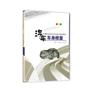 汽车车身修复