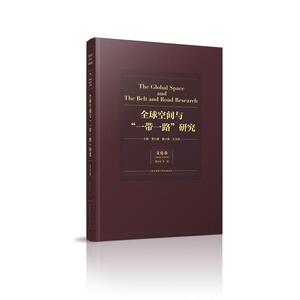 全球空间与“一带一路”研究．文化卷