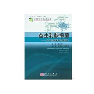 益生乳酸细菌——分子生物学及生物技术