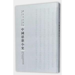 中国思想小史（第三辑）
