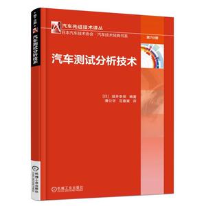汽车测试分析技术