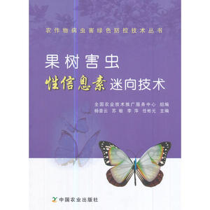 果树害虫性信息素迷向技术