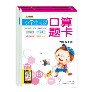小学生同步口算题卡*六年级上册