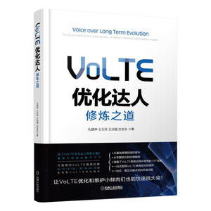 VoLTE优化达人*之道