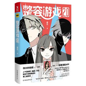 整容游戏2