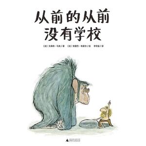 从前的从前没有学校