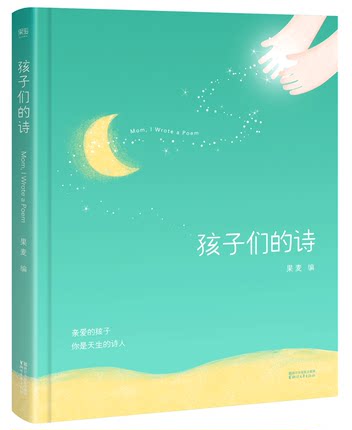 【当当网 正版童书】孩子们的诗(王源推荐!诗不