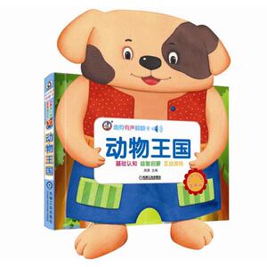 趣狗有声翻翻卡 动物王国