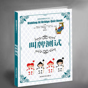 叫牌测试