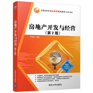 房地产开发与经营（第2版）