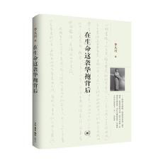Мемуары 在生命这袭华袍背后