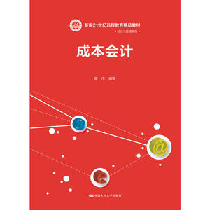 成本会计