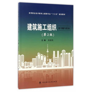 建筑施工组织