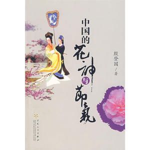 中国花神与节气