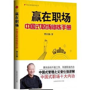 赢在职场：中国式职场*手册