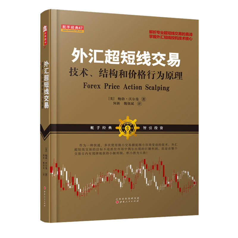 Dangdang.Com Foreign Exchange Ultra-Short-Term Trading: Principles of Technical, Structural, and Price Behavior (Analysis of High-Frequency Trading by Professional Forex Traders) Bob Walman Shanxi People's Publishing House Distribution Department Authentic Books Dangdang.Com Foreign Exchange Ultra-Short-Term Trading: Principles of Technical, Structural, and Price Behavior (Analysis of High-Frequency Trading by Professional Forex Traders) Bob Walman Shanxi People's Publishing House Distribution Department Authentic Books