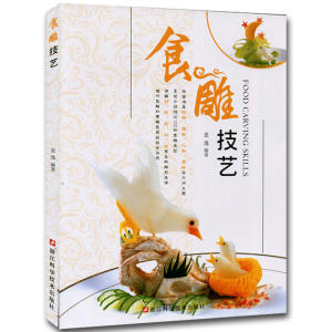 食雕技艺/思逸/编著/涵盖动物/植物/人物/景物/食雕造型/雕刻技法/整雕/零雕整装