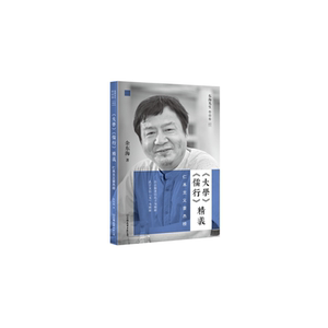 大学儒行精义 （当代新儒者余东海先生，谈当下如何成就*伟大的学问和*尚的德行，再现儒家活泼泼的真精神）