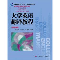Страховой отрасли 大学英语翻译教程（第四版）（高等学校翻译课程系列教材）